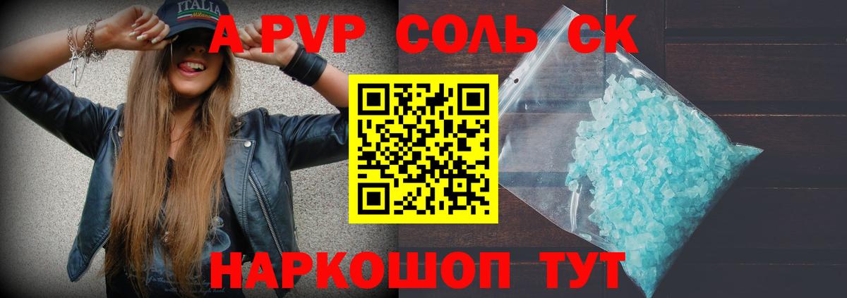 A-PVP СК  APVP Crystall  Вход с VPN  Гагарин 