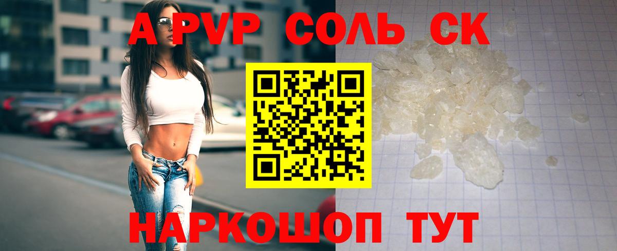 APVP Соль Гагарин