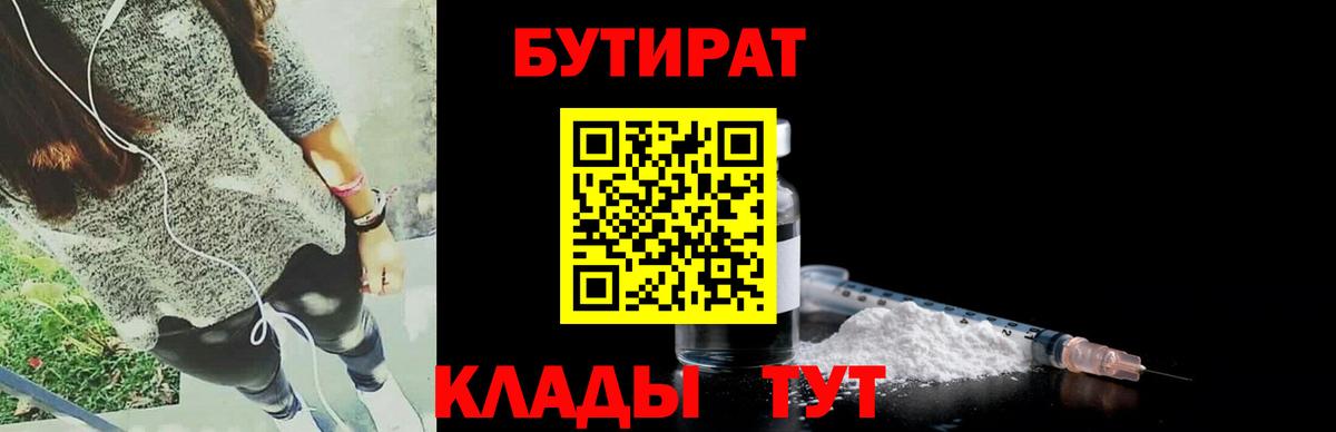 БУТИРАТ 99%  Бутират  Гагарин  Вход с VPN 