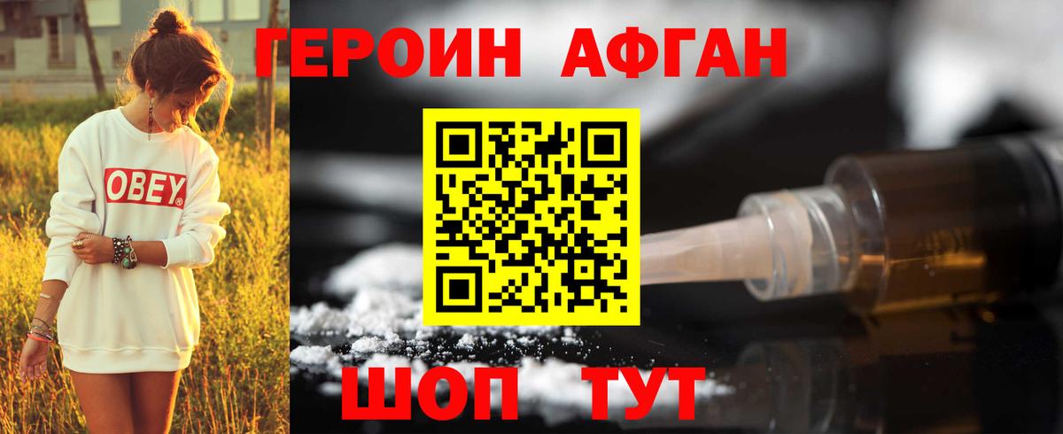 ГЕРОИН Афган Гагарин