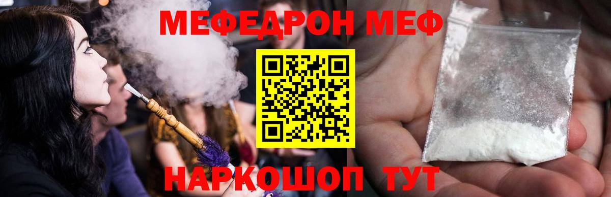 МЯУ-МЯУ  Меф mephedrone  МЯУ-МЯУ VHQ  Вход с VPN  Гагарин 
