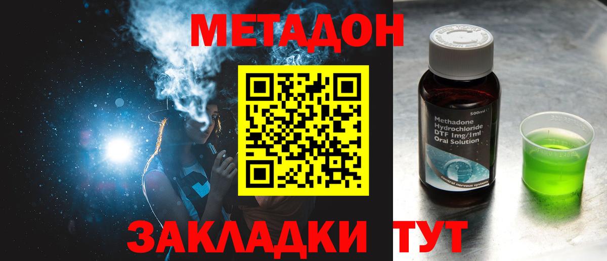 Метадон methadone  Вход с VPN  Гагарин 